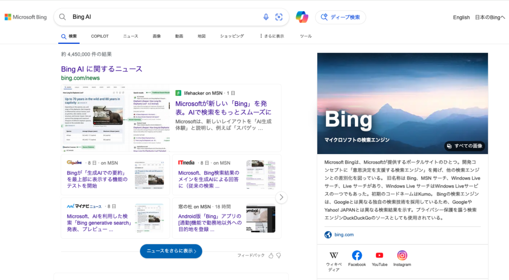 BIng検索エンジン