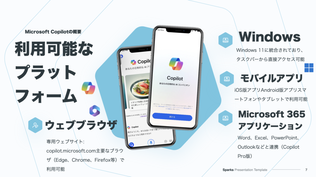 Microsoft Copilotの利用可能なプラットフォーム