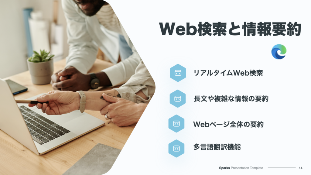 Web検索と情報要約