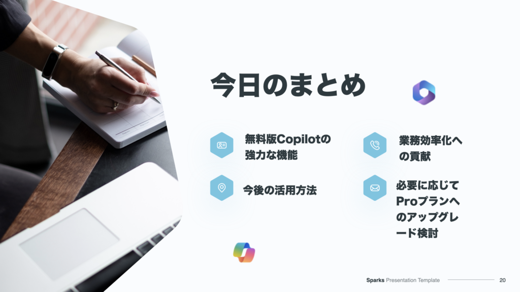 【無料版】Microsoft Copilotまとめ