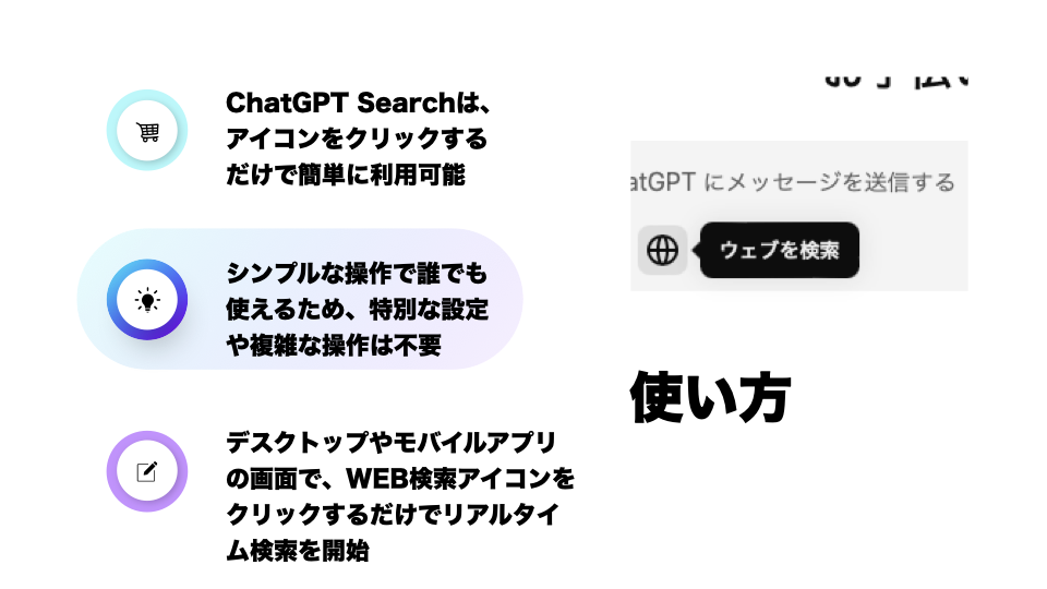 ChatGPT Searchの使い方